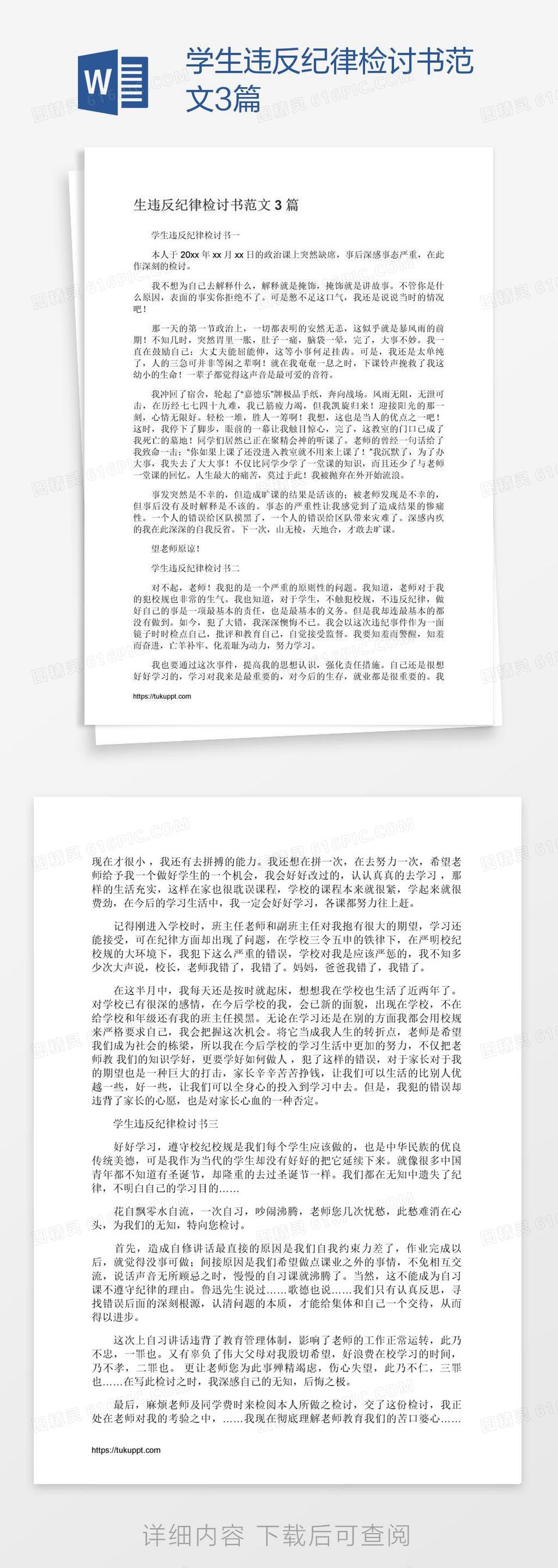 学生违反纪律检讨书范文3篇