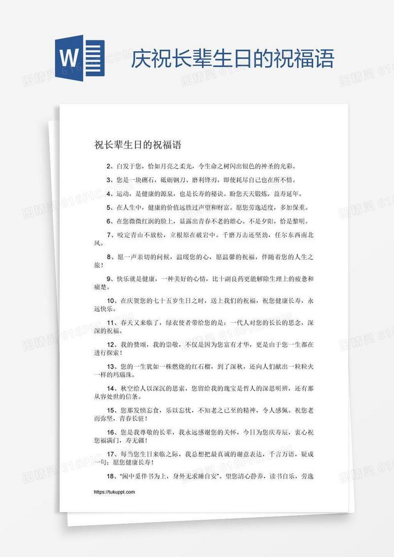 庆祝长辈生日的祝福语