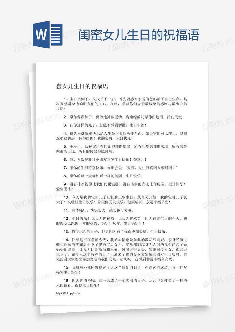 闺蜜女儿生日的祝福语