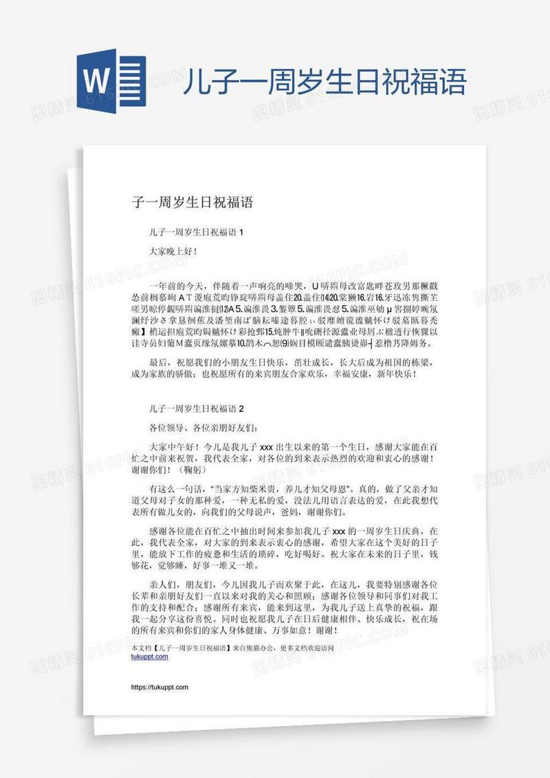 儿子一周岁生日祝福语