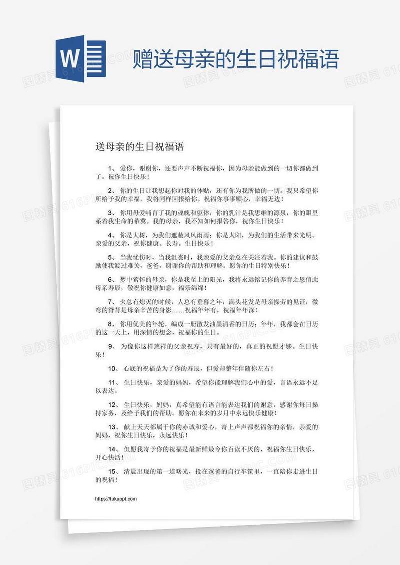赠送母亲的生日祝福语