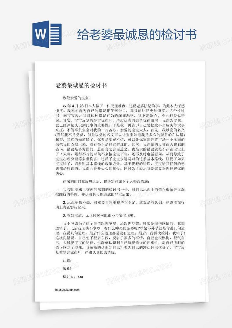 给老婆最诚恳的检讨书