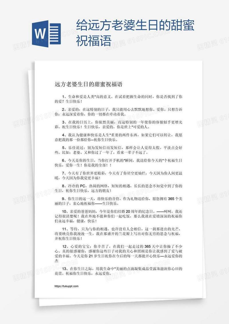 给远方老婆生日的甜蜜祝福语