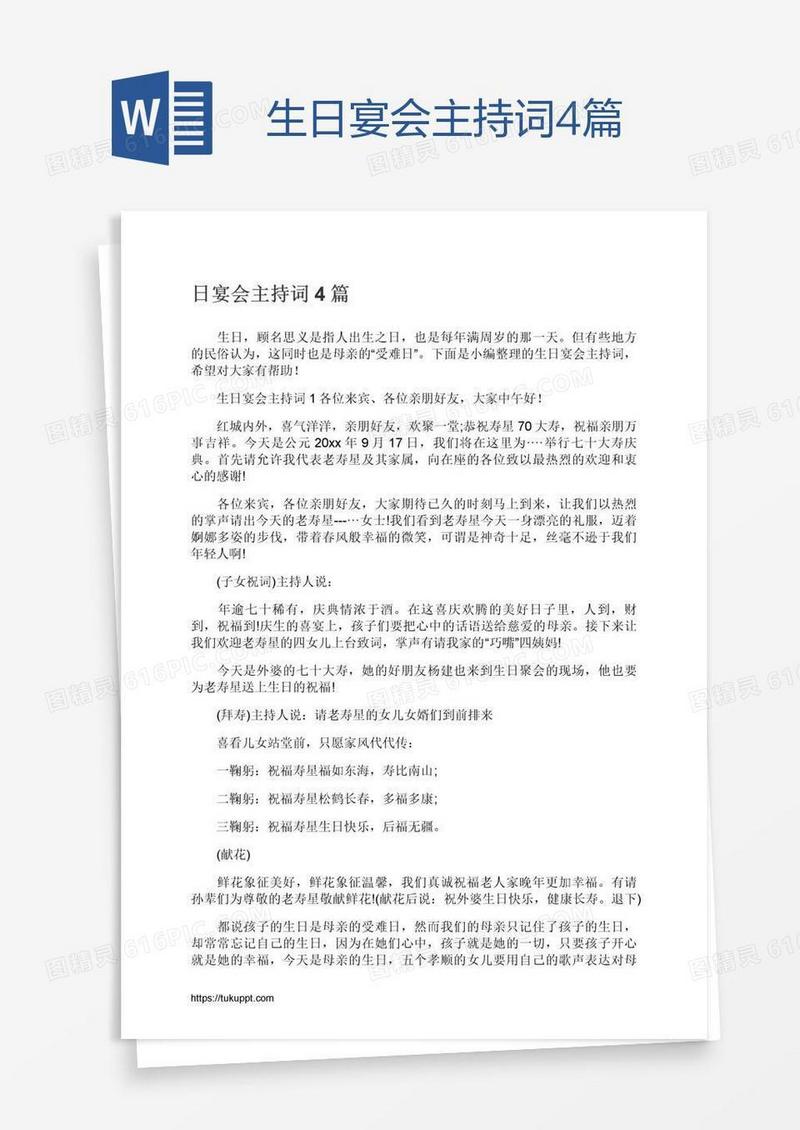 生日宴会主持词4篇