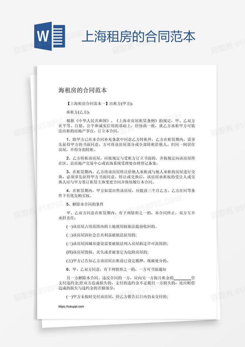上海租房的合同范本