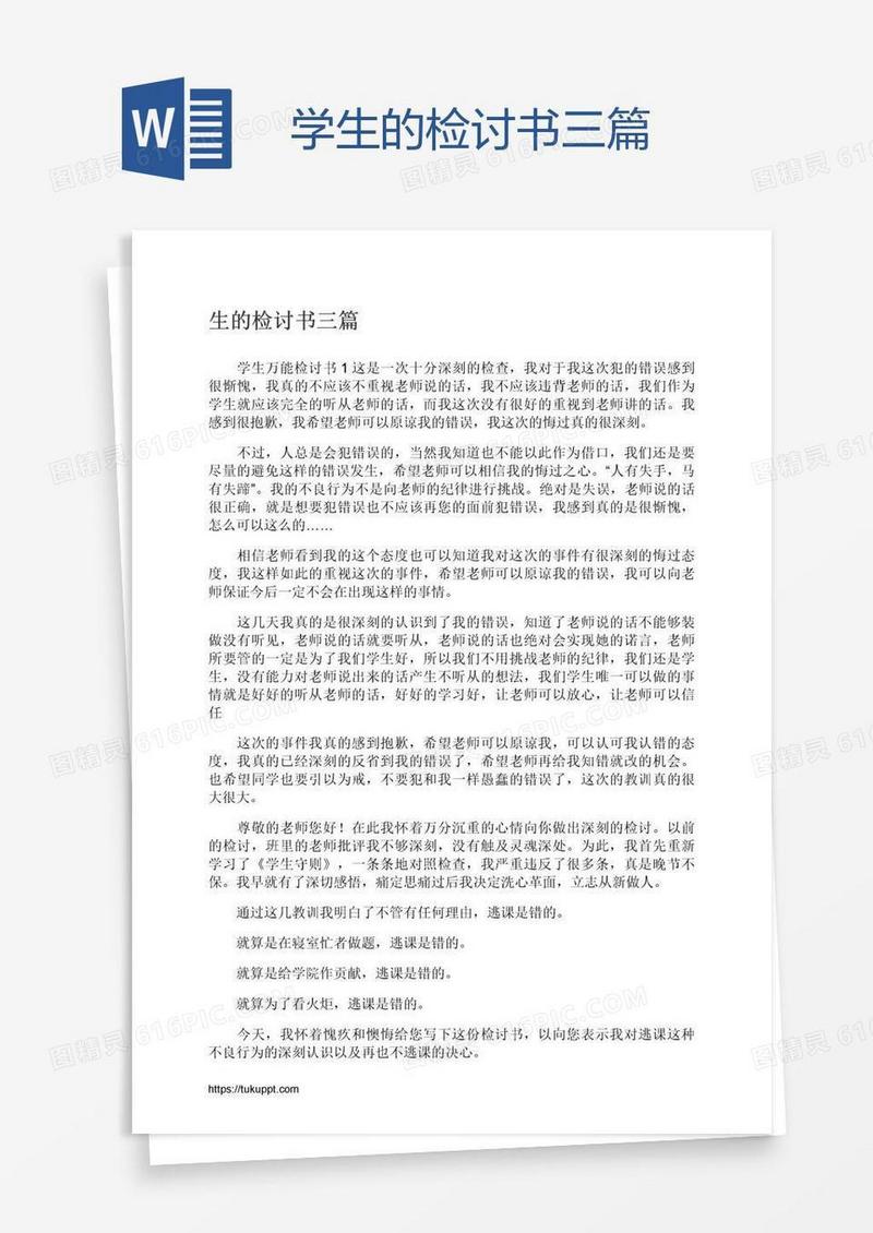 学生的检讨书三篇