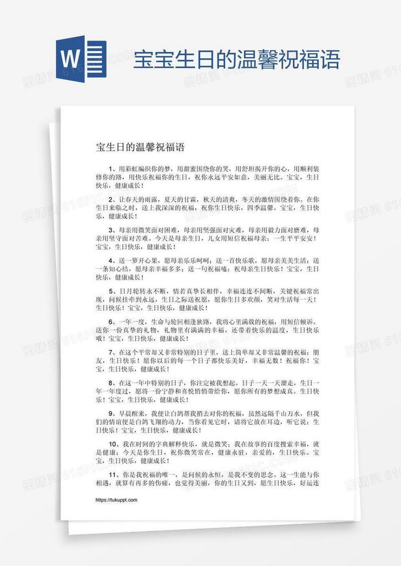 宝宝生日的温馨祝福语