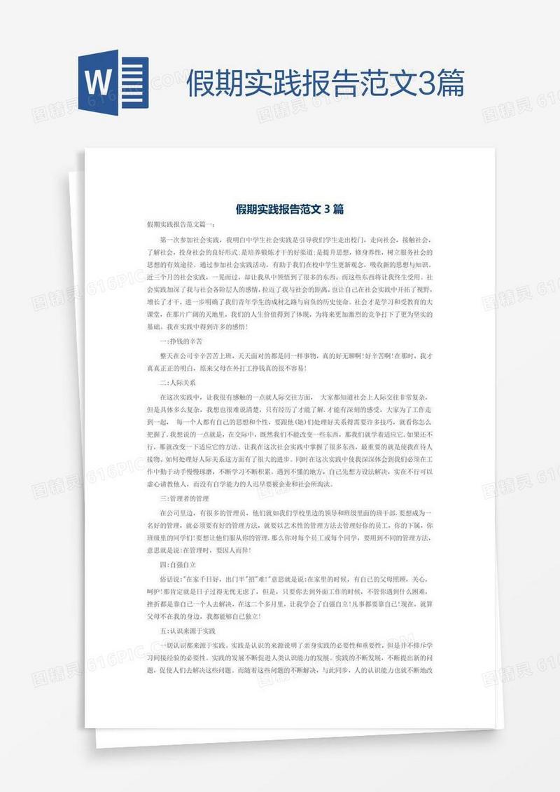 假期实践报告范文3篇