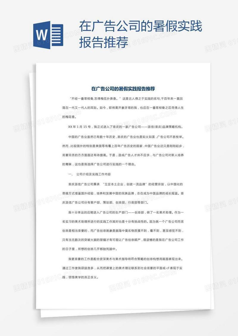 在广告公司的暑假实践报告推荐