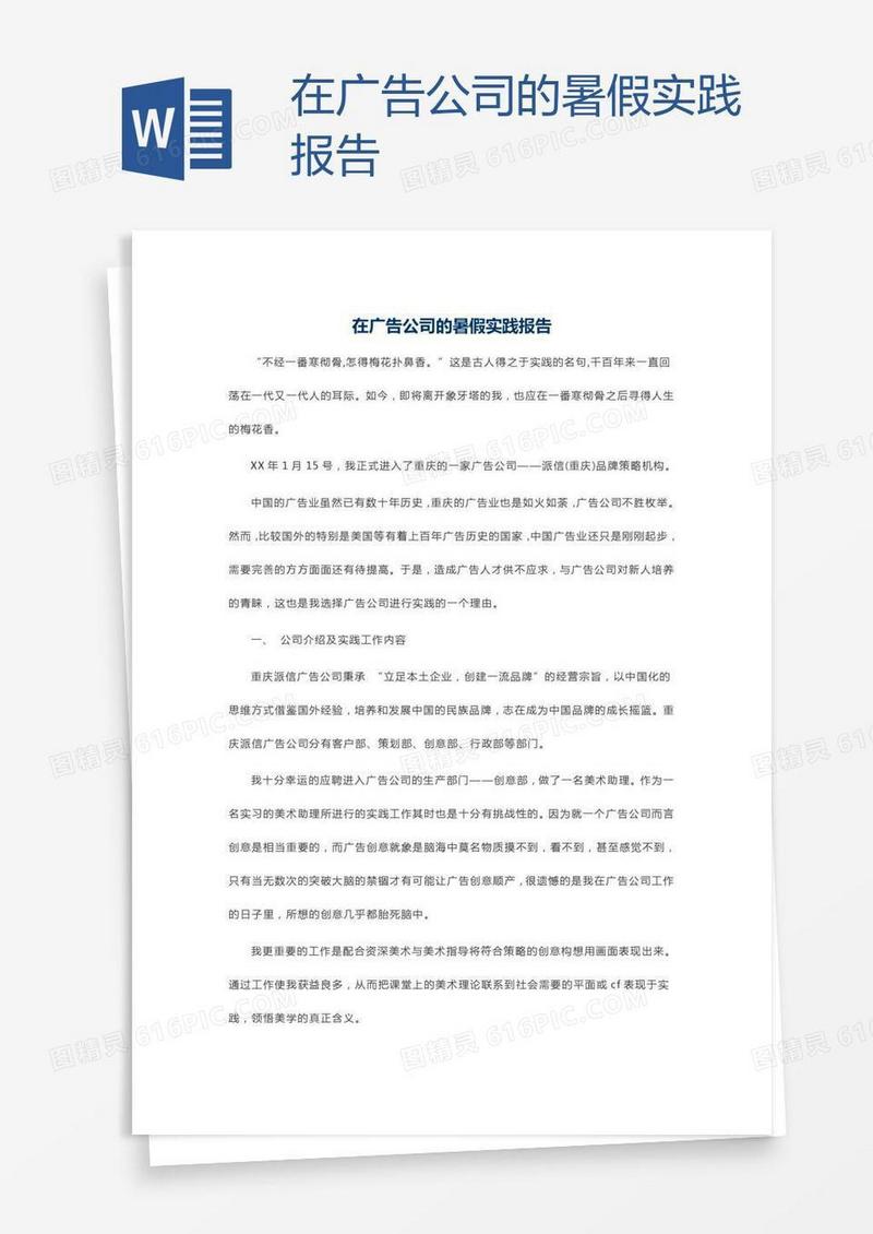 在广告公司的暑假实践报告