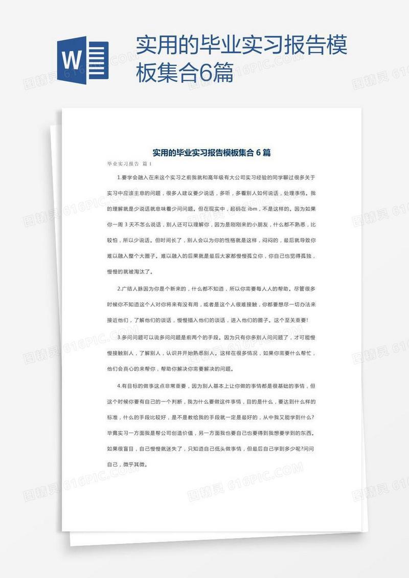 实用的毕业实习报告模板集合6篇