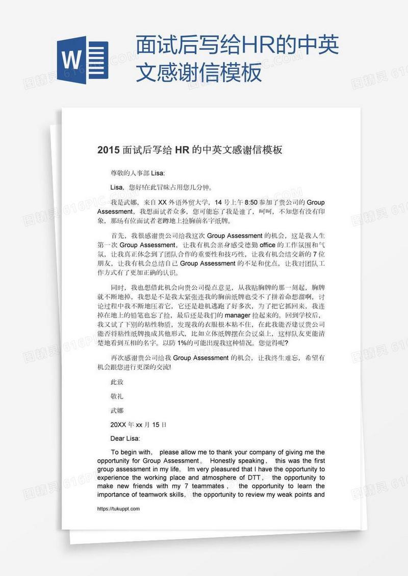 面试后写给HR的中英文感谢信模板