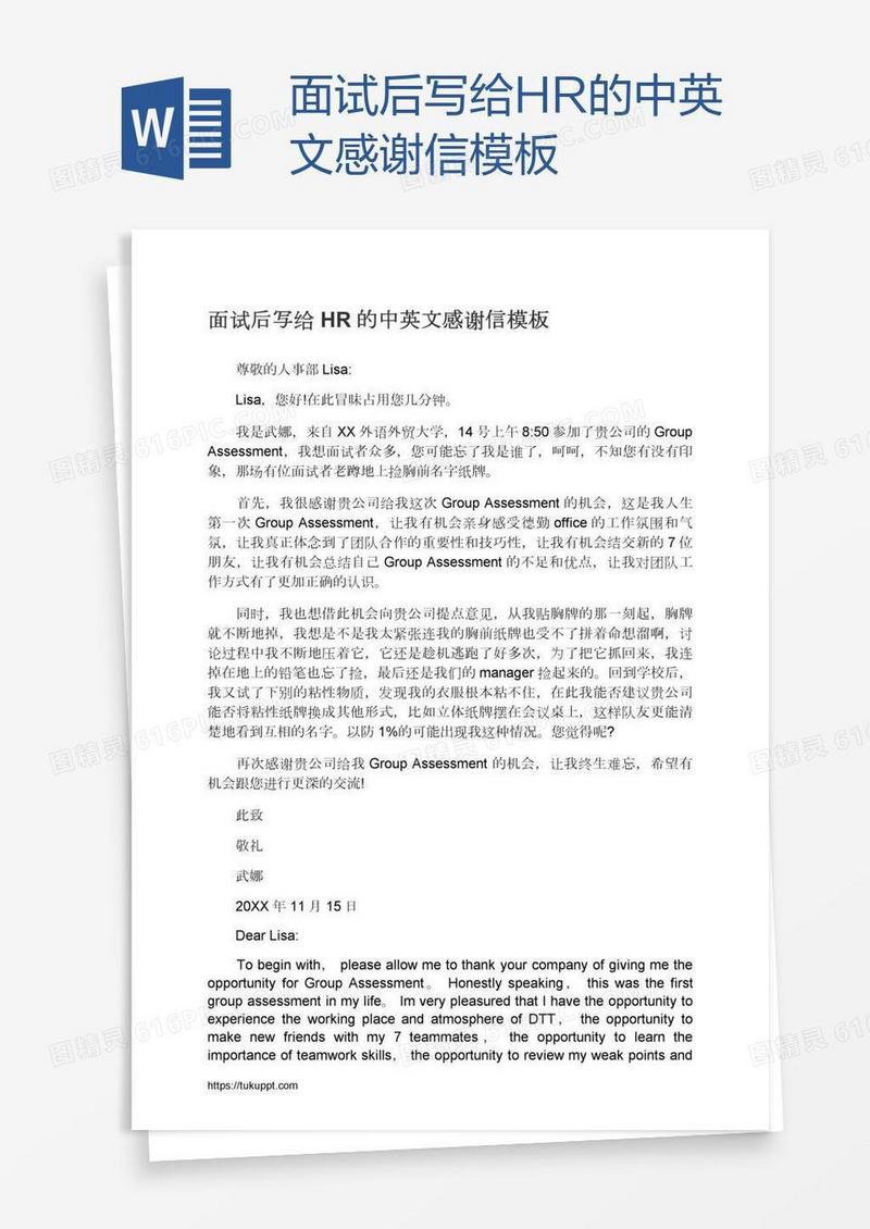 面试后写给HR的中英文感谢信模板