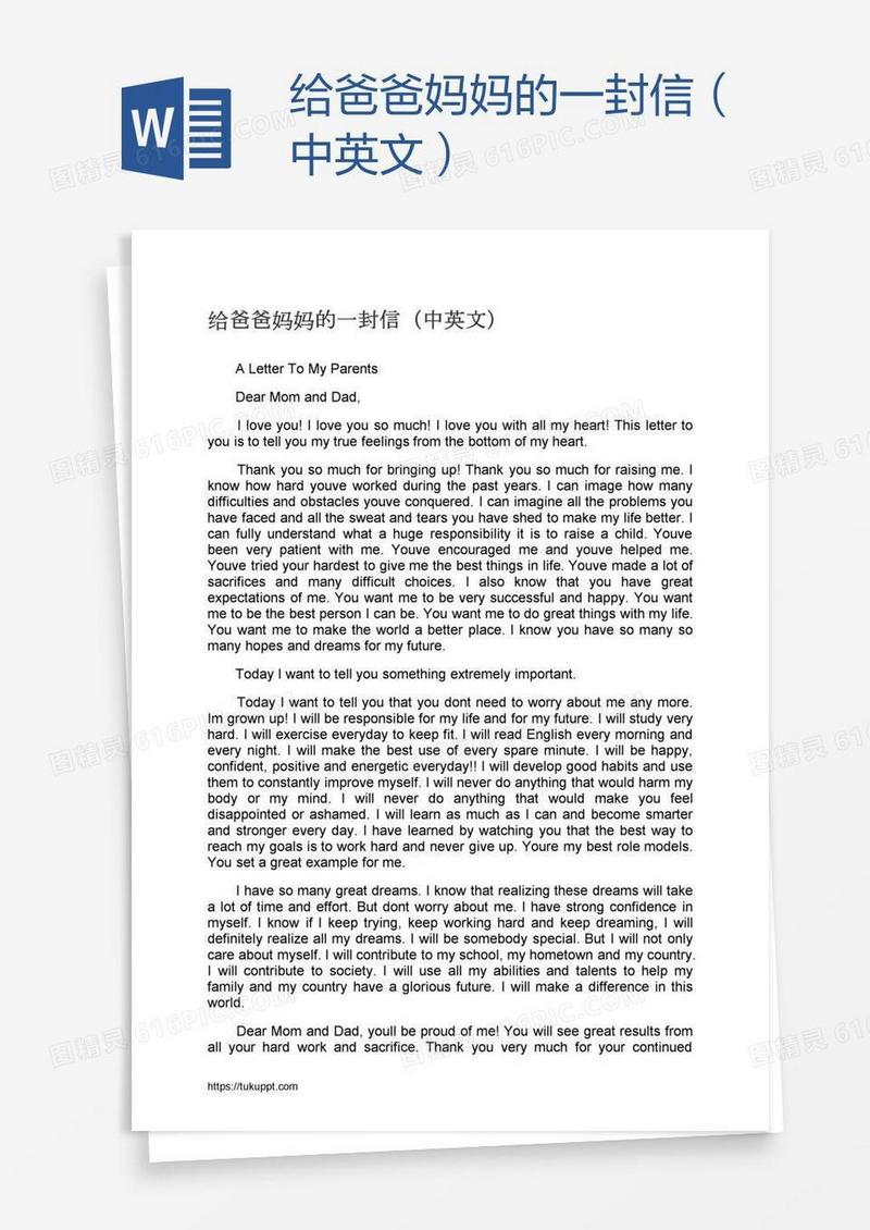 给爸爸妈妈的一封信（中英文）