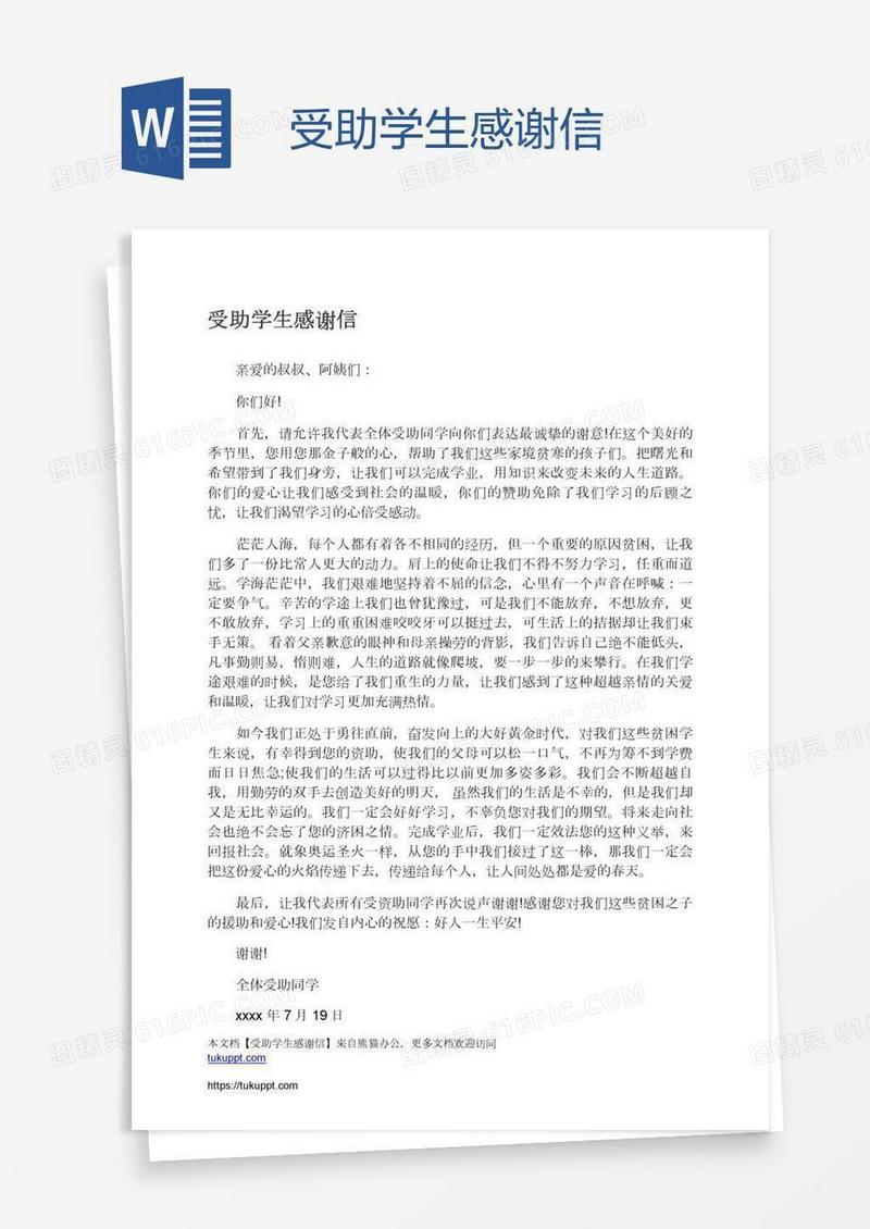 受助学生感谢信
