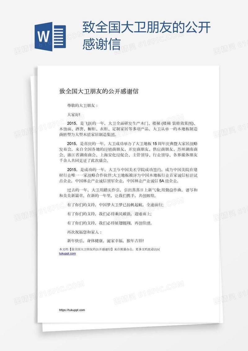 致全国大卫朋友的公开感谢信