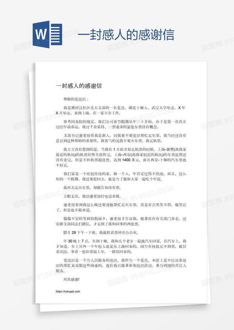 一封感人的感谢信