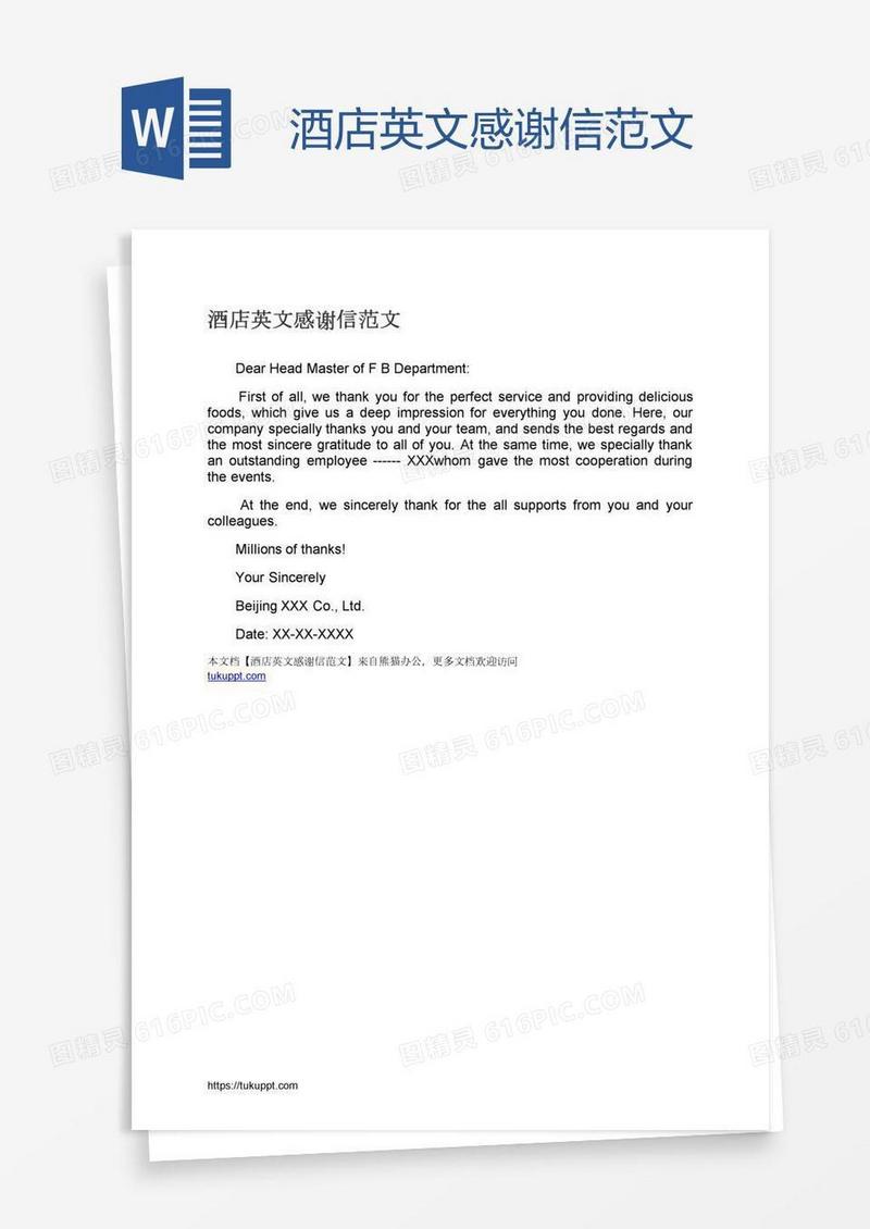 酒店英文感谢信范文