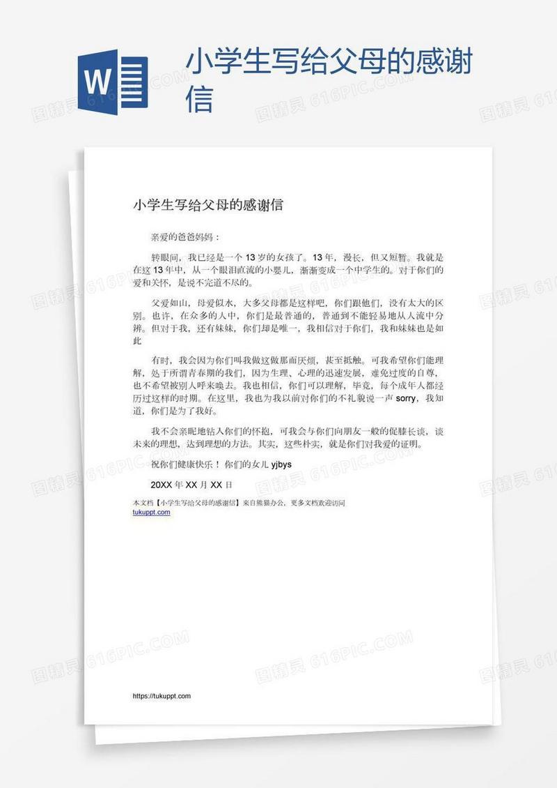 小学生写给父母的感谢信