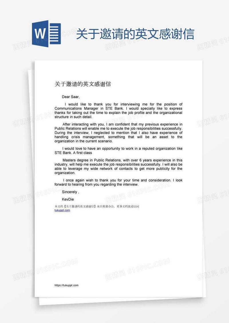关于邀请的英文感谢信