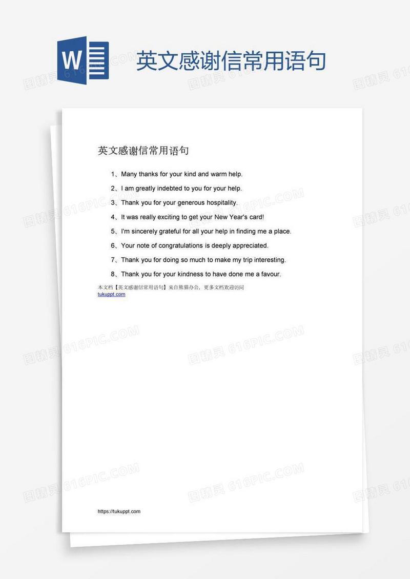 英文感谢信常用语句