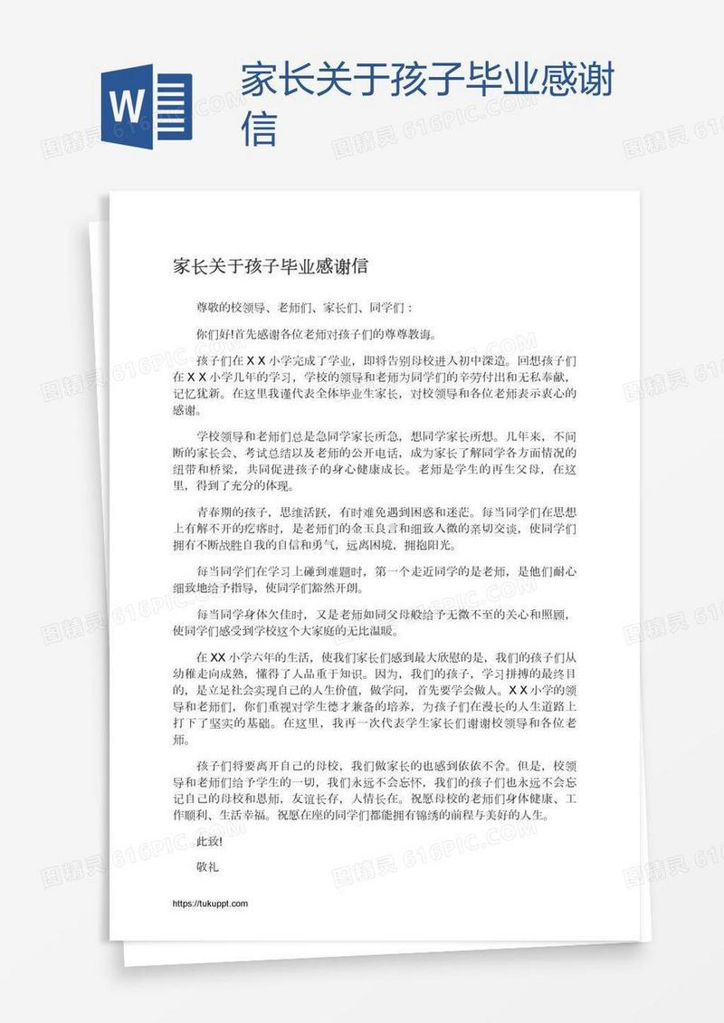 家长关于孩子毕业感谢信