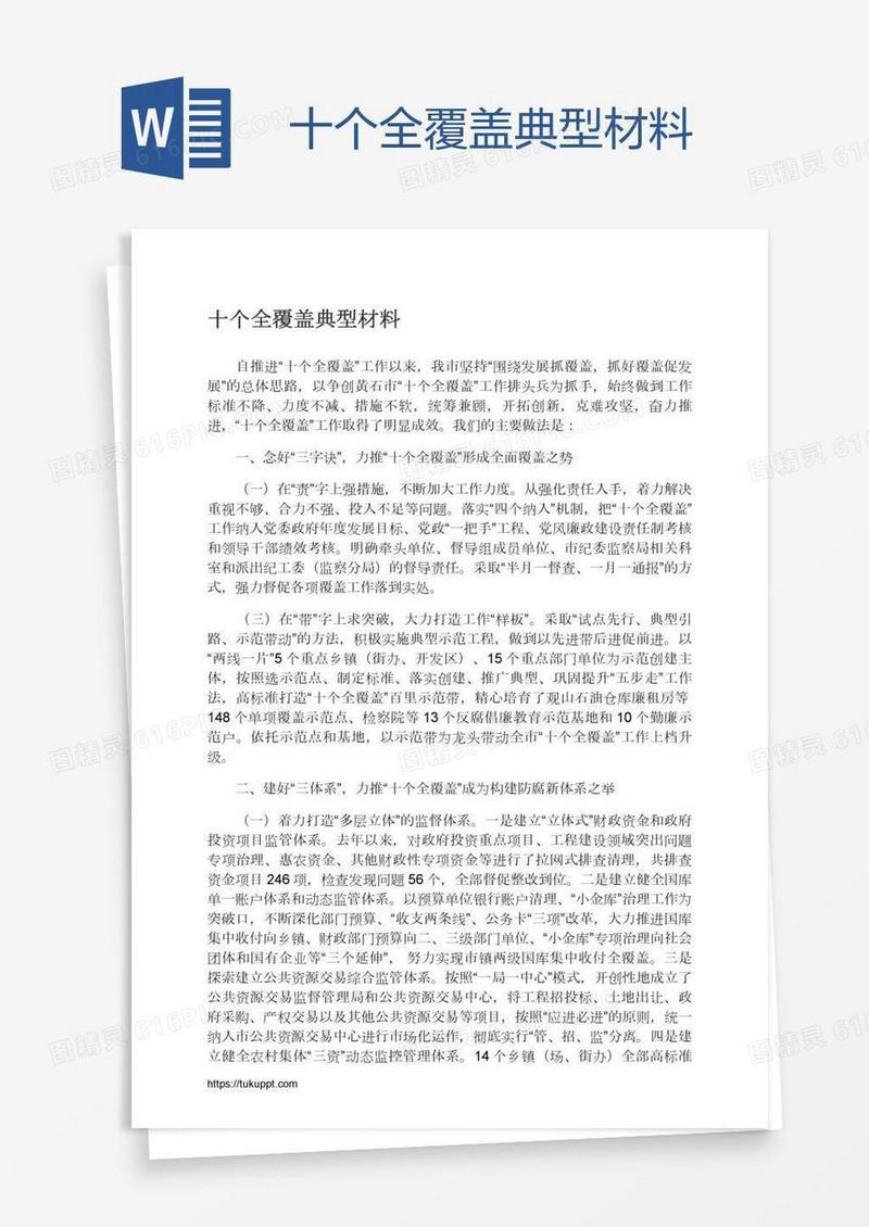 十个全覆盖典型材料