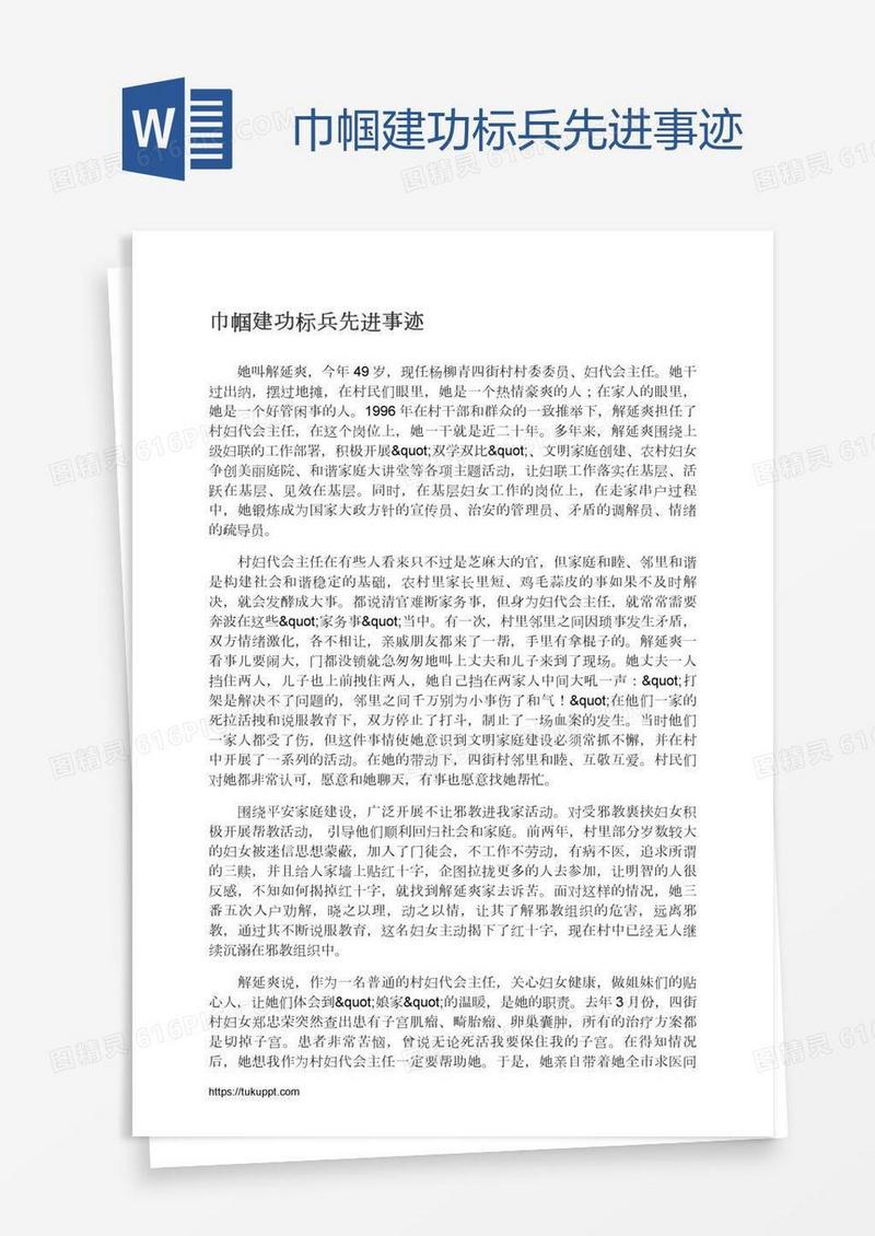 巾帼建功标兵先进事迹