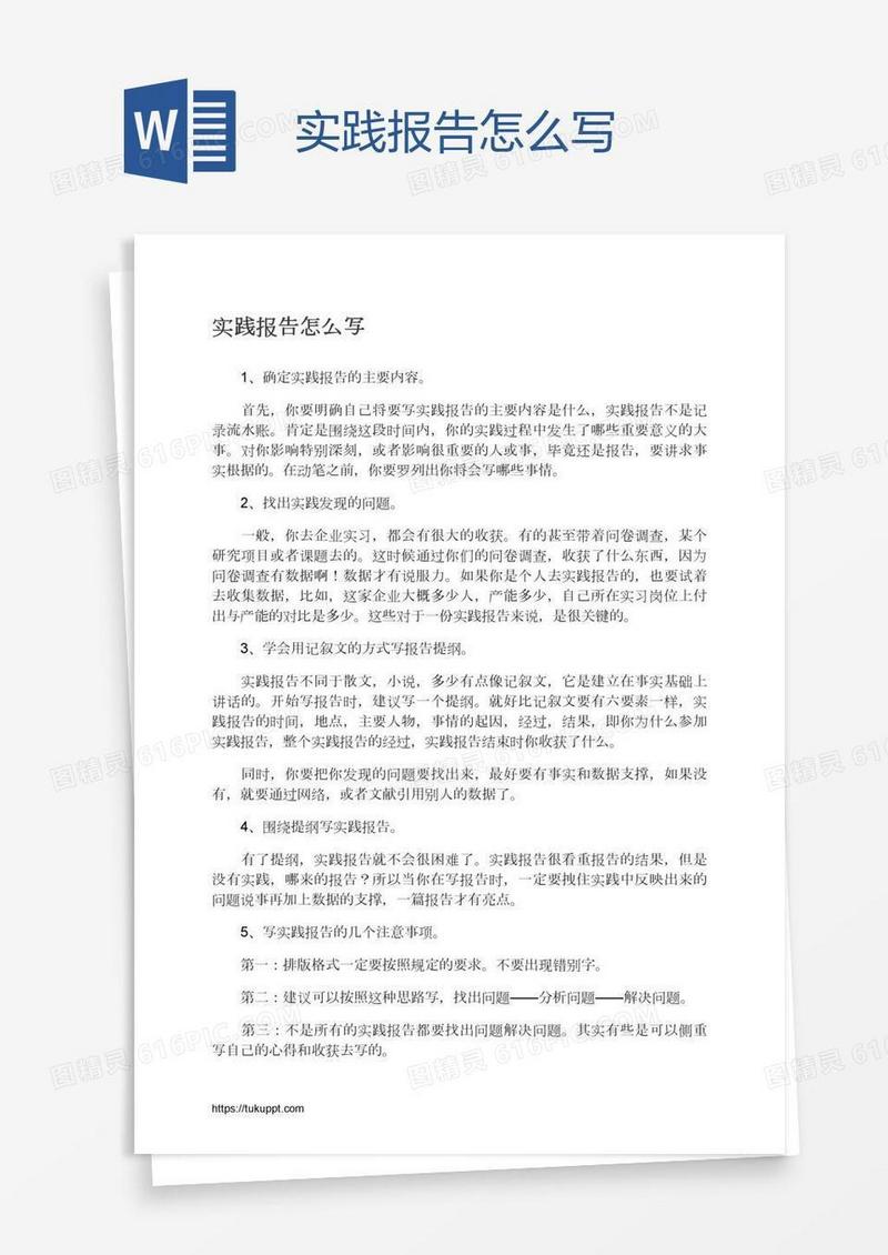 实践报告怎么写