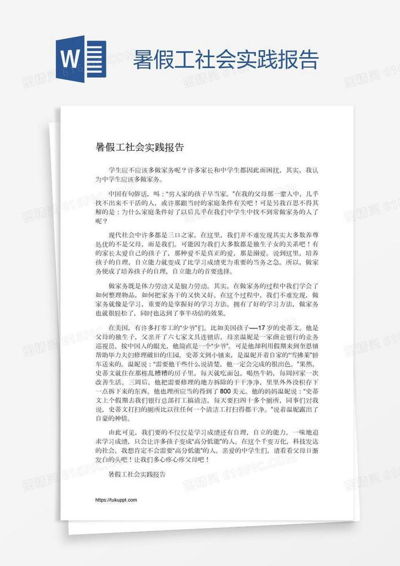 暑假工社会实践报告
