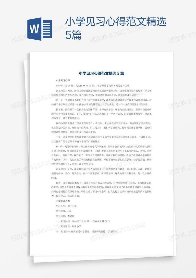 小学见习心得范文精选5篇