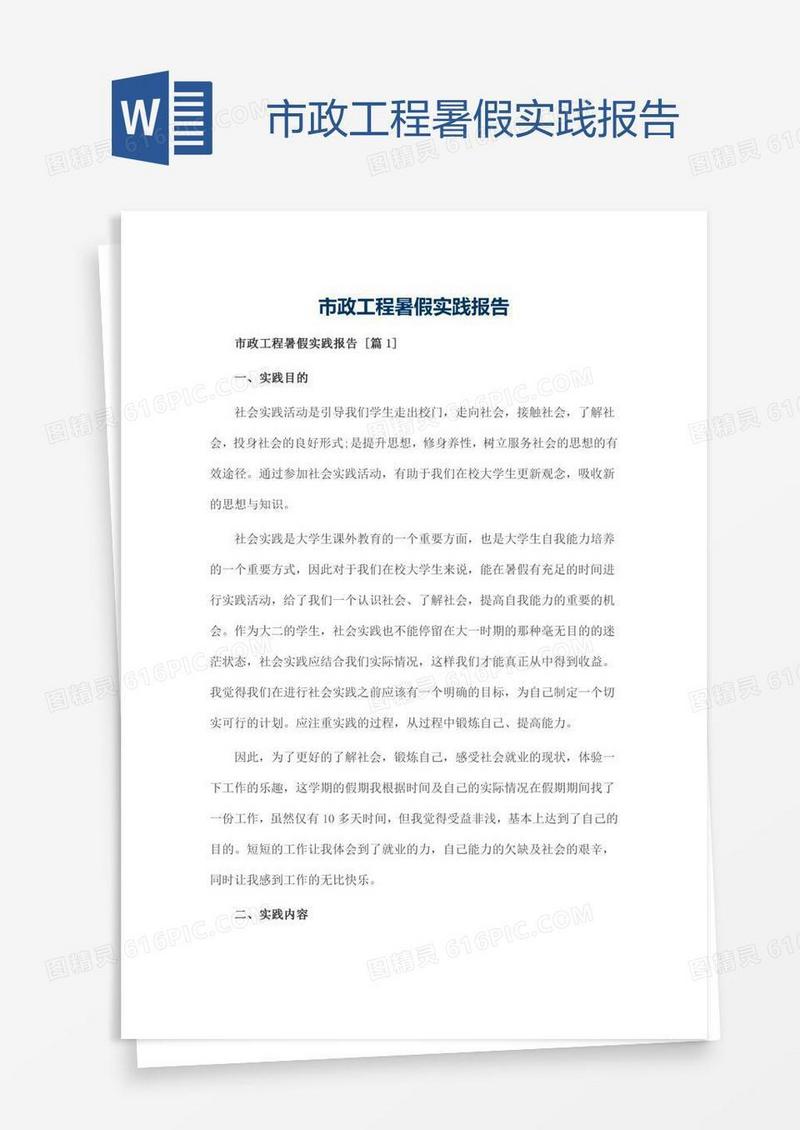 市政工程暑假实践报告
