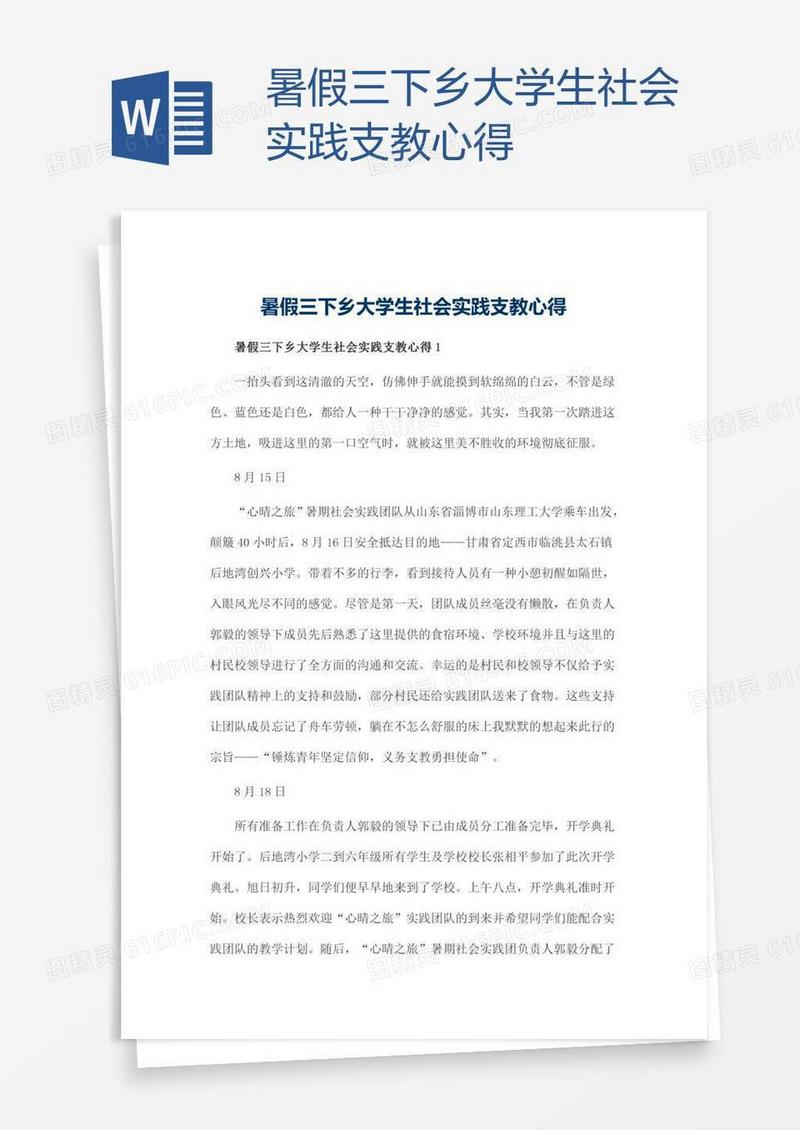 暑假三下乡大学生社会实践支教心得