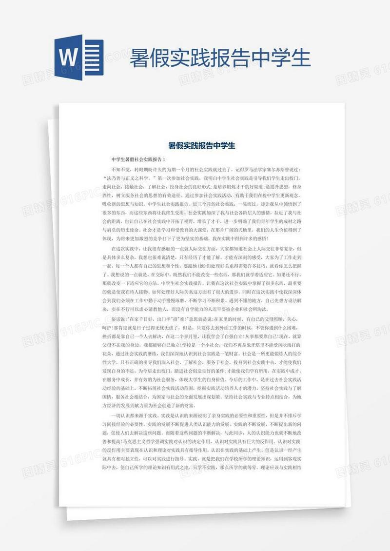 暑假实践报告中学生