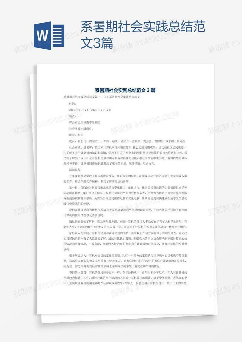 系暑期社会实践总结范文3篇