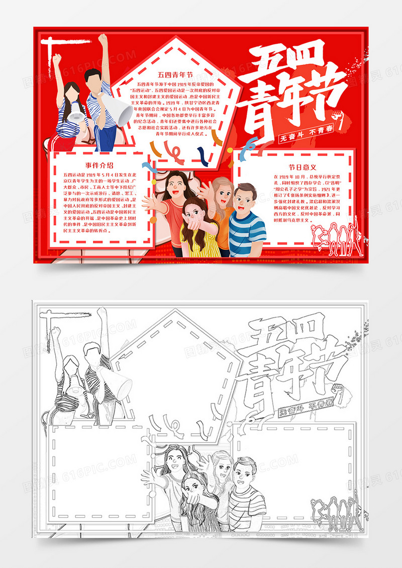 红色五四青年节手抄报word模板      