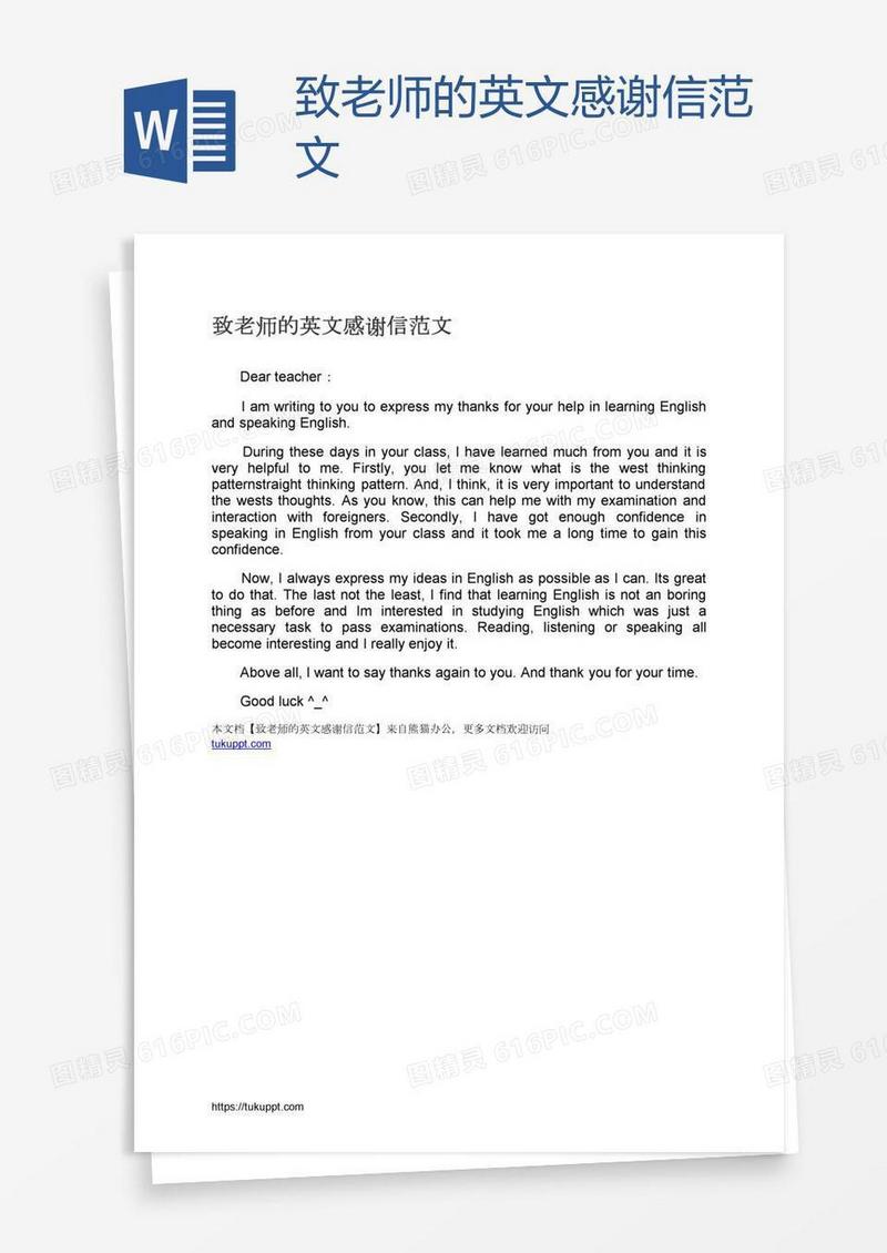 致老师的英文感谢信范文