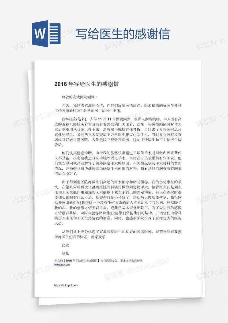 写给医生的感谢信