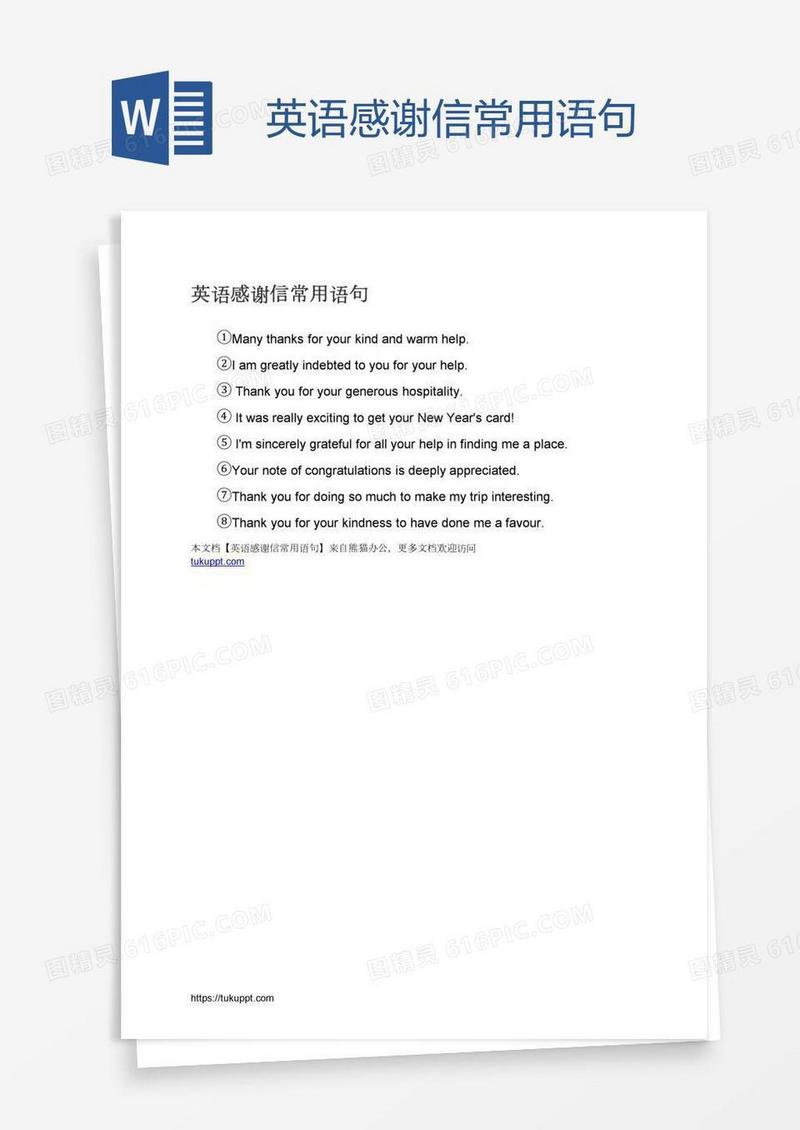 英语感谢信常用语句