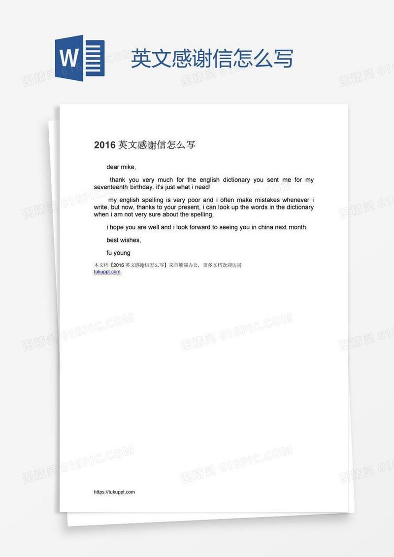 英文感谢信怎么写
