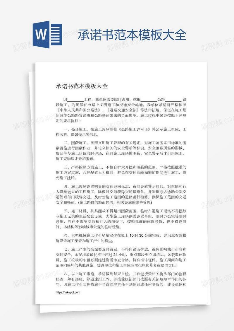 承诺书范本模板大全