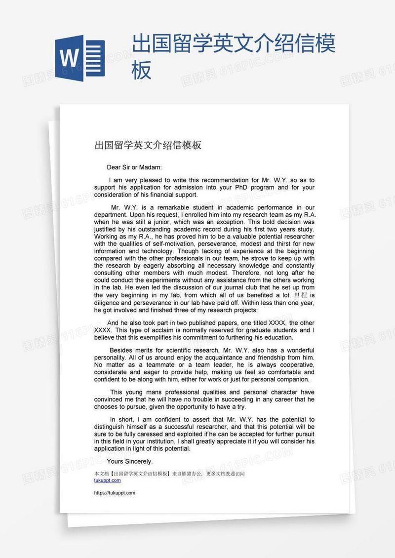 出国留学英文介绍信模板