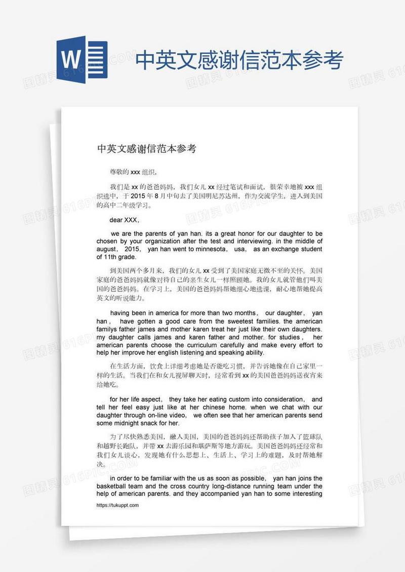 中英文感谢信范本参考