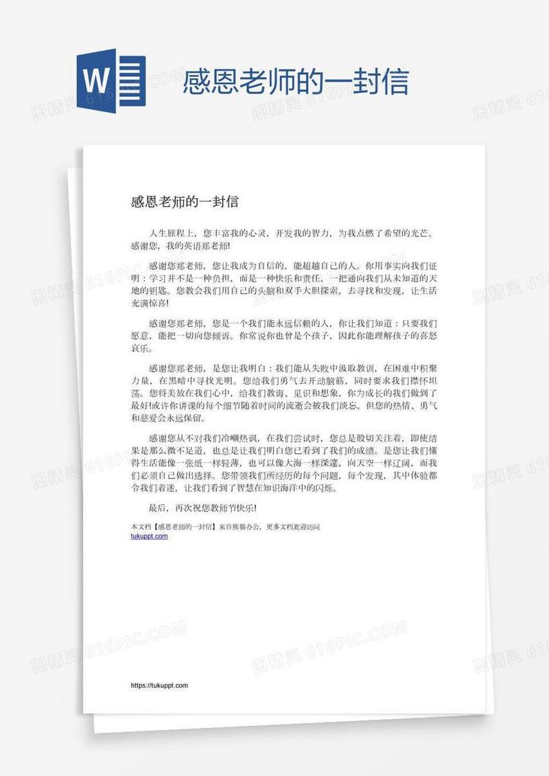 感恩老师的一封信
