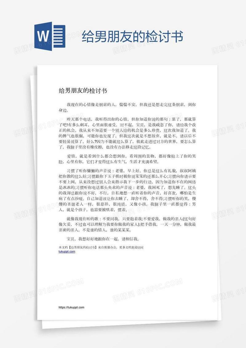 给男朋友的检讨书