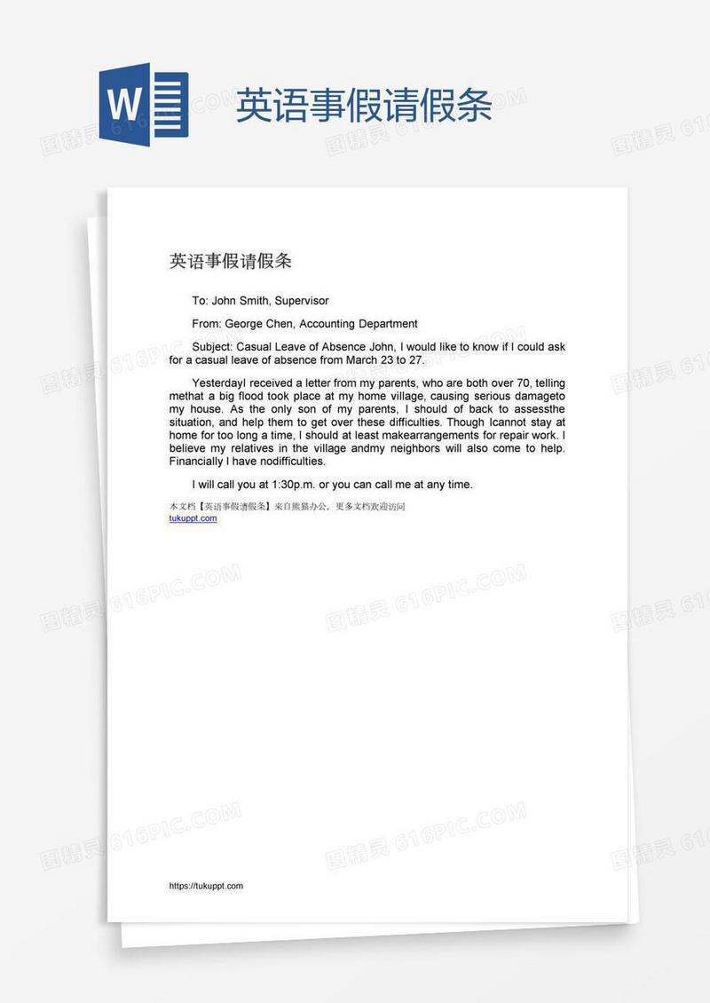 英语事假请假条