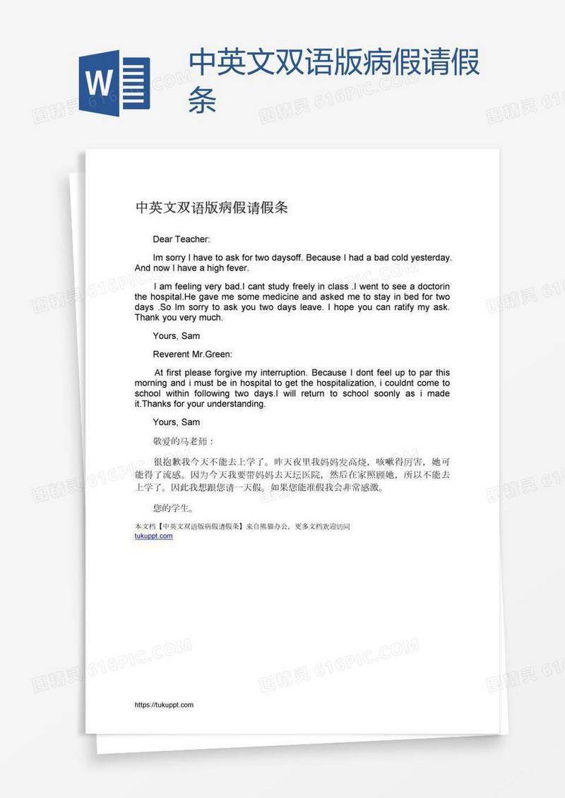 中英文双语版病假请假条