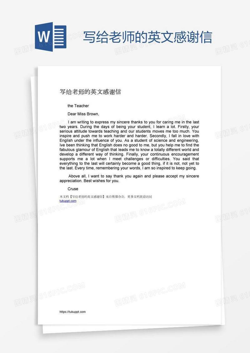 写给老师的英文感谢信