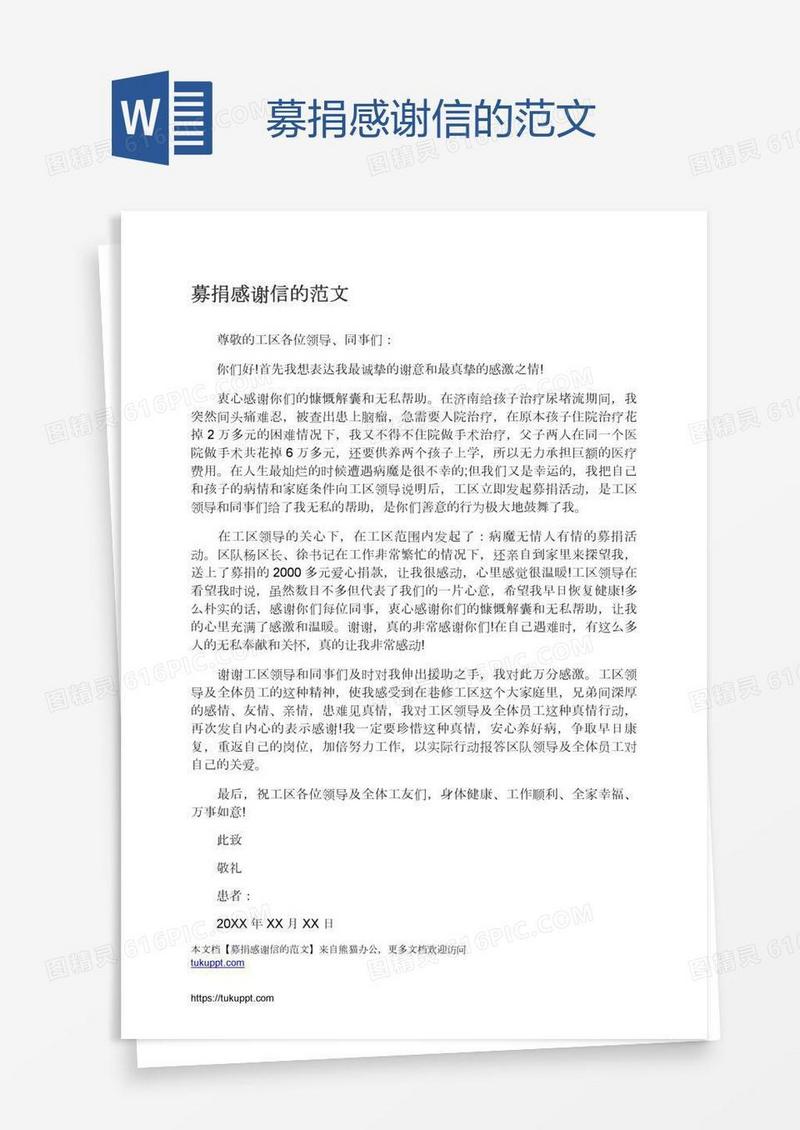 募捐感谢信的范文
