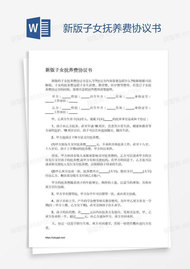 新版子女抚养费协议书